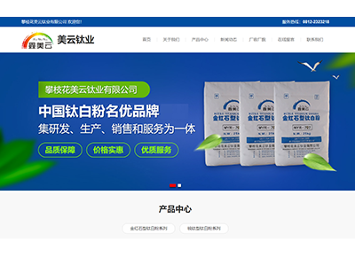 鷹眼智客合作客戶：攀枝花美云鈦業(yè)有限公司